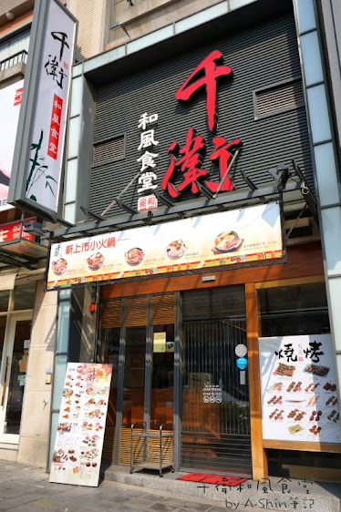 千衛和風食堂(中科店)