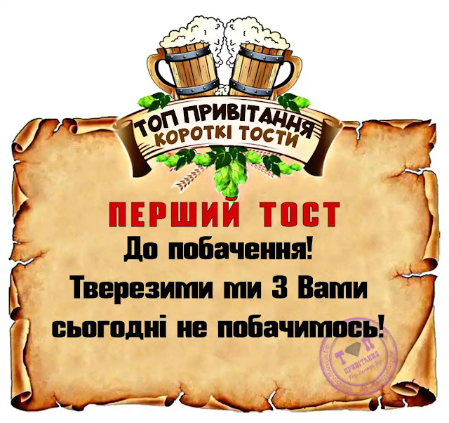 Смішні короткі тости на день народження