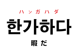 暇だ。トークしましょ(´⊙ω⊙`)