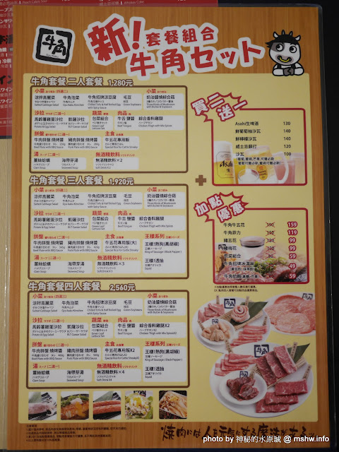 【食記】台中Gyu-Kaku 牛角日本燒肉專門店-廣三SOGO店@西區廣三SOGO&草悟道-捷運BRT科博館 : 日本最大燒肉店終於在台中登場...單點, 套餐或放題任你挑!! 區域 午餐 台中市 吃到飽 和牛 捷運美食MRT&BRT 日式 晚餐 燒烤/燒肉 西區 飲食/食記/吃吃喝喝 