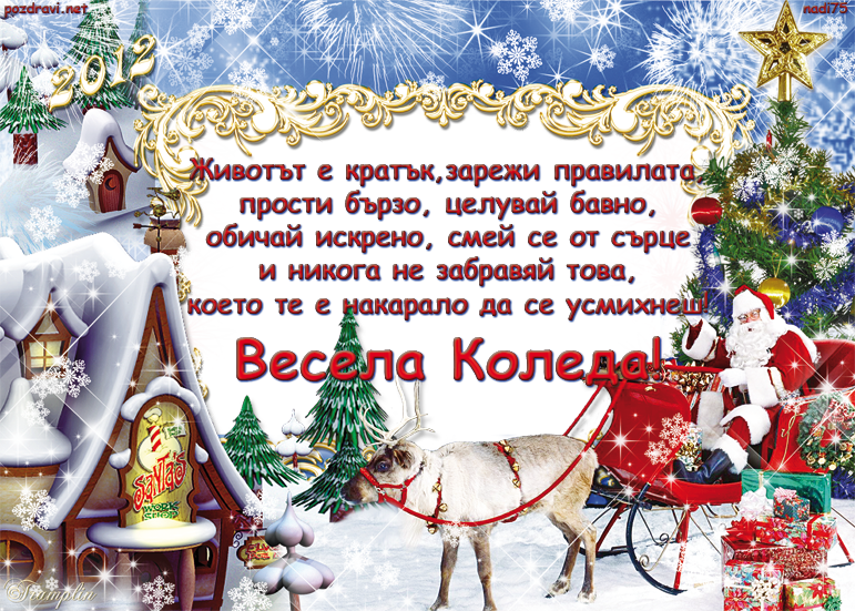 поздравление - Page 24 Santa-2012