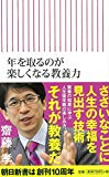 年を取るのが楽しくなる教養力 (朝日新書)