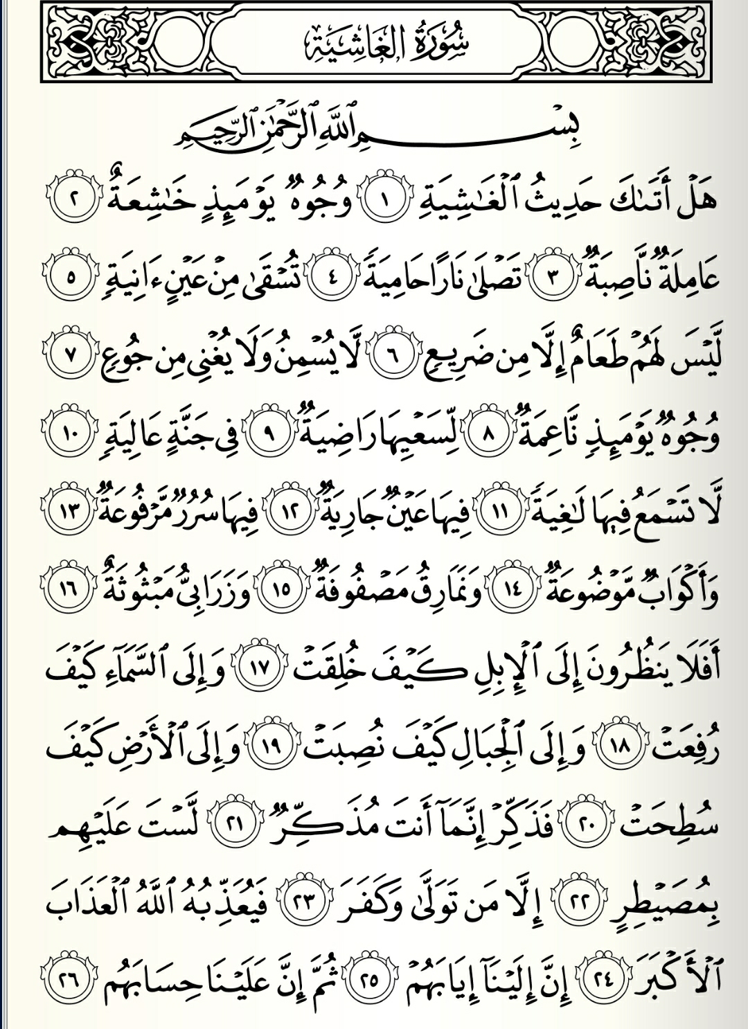 Surat Al Lahab Latin Surat Al Falaq Dan Artinya Dalam Bahasa