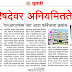 जिल्हा परिषदेवर अनियमिततेचा 'बट्टा'