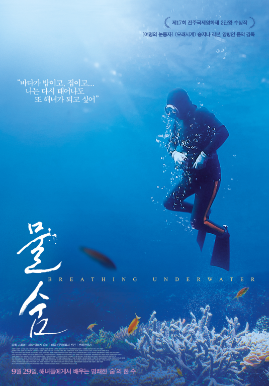 파일:breathing underwater poster.png