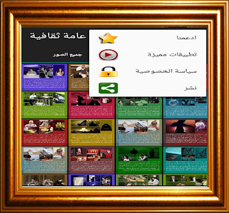 ثقف نفسك (متجدد 2019) ‎(圖5)-速報App