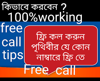 how to make free call