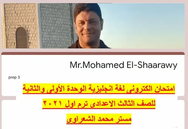 امتحان لغة انجليزية الكترونى للصف الثالث الاعدادى ترم اول 2021 موقع مدرستى