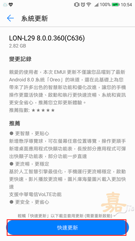 HUAWEI Mate 9 Pro 升級 Android 8.0 