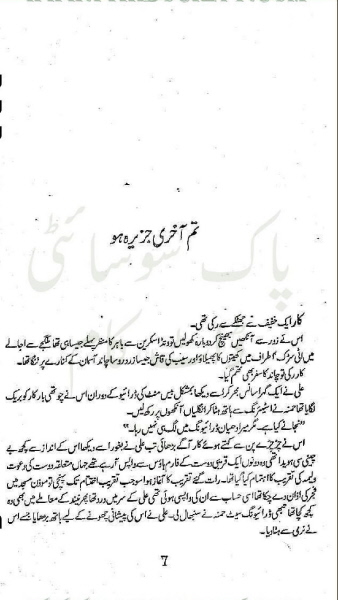 Tum Aakhri Jazeer Ho Complete By Amna Riaz