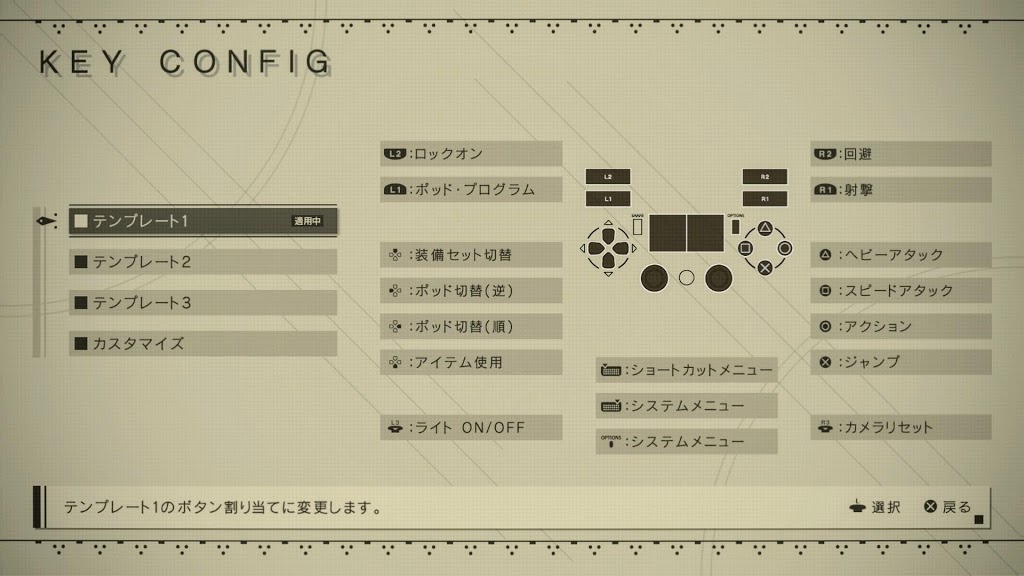 Ps4 Nier Automata ニーア オートマタ 基本知識と操作方法解説 周回に関するネタバレなし G Merz Hack