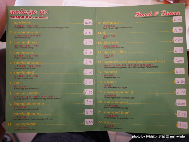 【食記】柬埔寨金邊 Thmor Da Restaurant 紅寶石中西美食廳@ភ្នំពេញ : 簡單新鮮好美味...搭可樂真的很不錯阿! 區域 中式 午餐 合菜 晚餐 柬埔寨(Cambodia) 越式 輕食 金邊 飲食/食記/吃吃喝喝 麵食類 