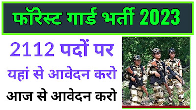Forest guard bharti 2023 online form