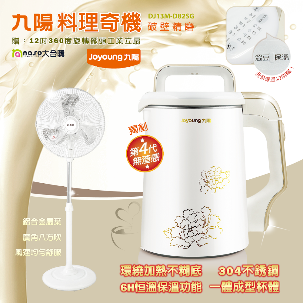 Joyoung九陽料理奇機DJ13M-D82SG