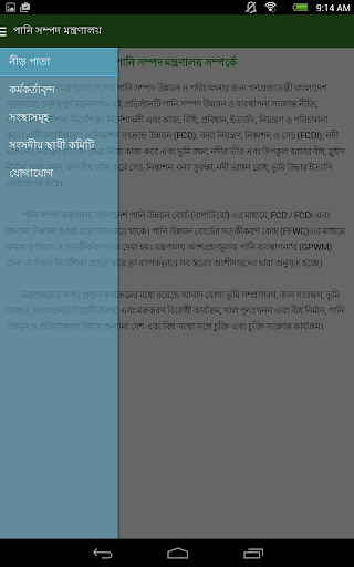 পানি সম্পদ মন্ত্রণালয়