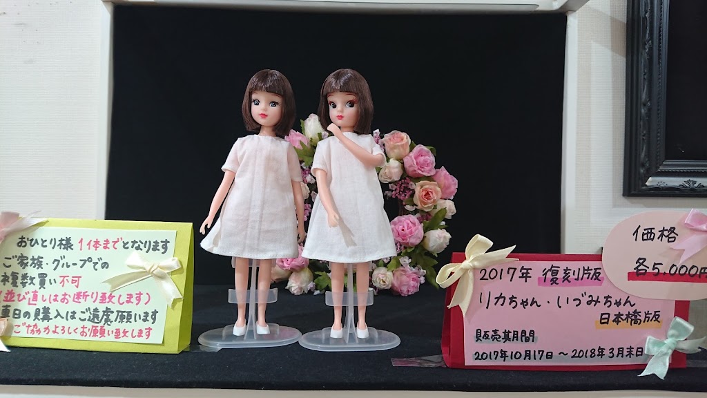 日本橋リカちゃんキャッスルのちいさなおみせ 限定品が可愛すぎ リカちゃん人形と友達の多さにびっくり Welcome To The Sayanokuni