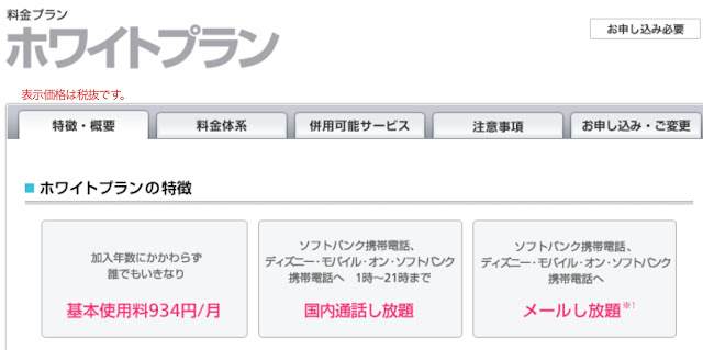 ホワイトプランやパケットし放題 などソフトバンク旧プランの受付継続 12月以降も新規受付期間延長 こぼねみ