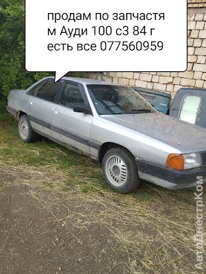 продам запчасти на авто Audi 100 100 Avant (44,44Q) фото 1