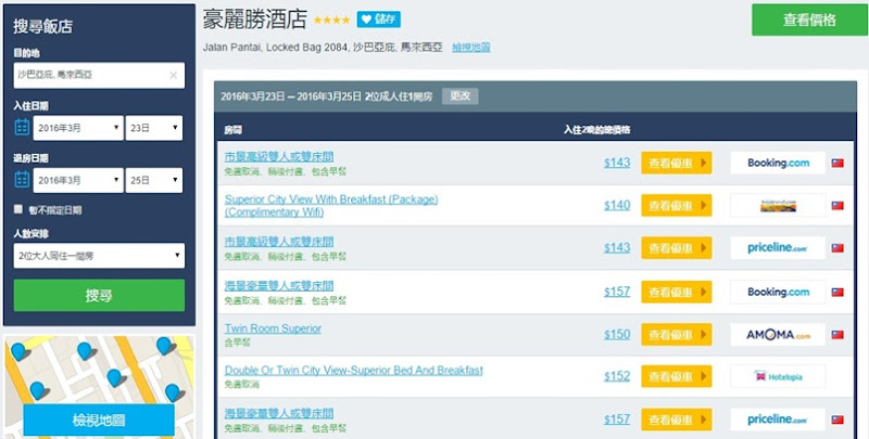 Hotelscombined 訂房網站與APP (5)