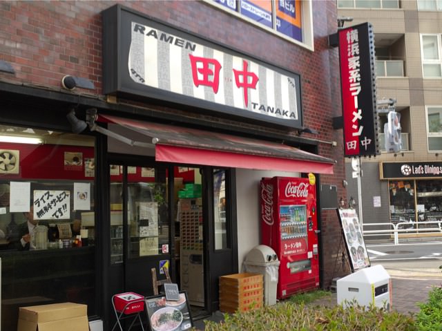 横浜家系ラーメン田中＠水道橋