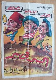 فيلم السر فى بير