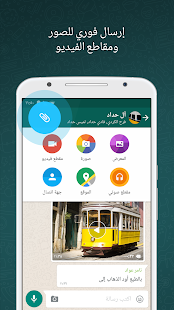  ‪WhatsApp Messenger (Beta)‬‏- صورة مصغَّرة للقطة شاشة  