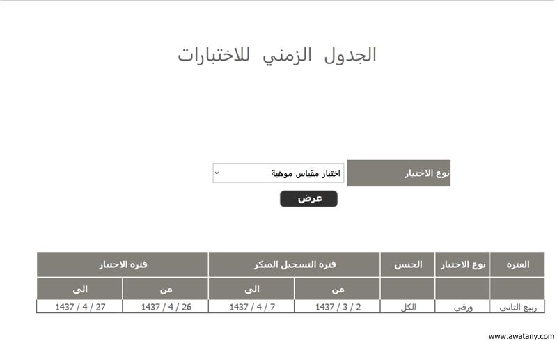 اختبارات قياس المحوسبة 1440 برابط مباشر - أخبار السعودية