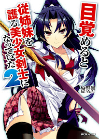 Mezameru to Itoko wo Mamoru Bishoujo Kenshi ni Natteita Vol.2