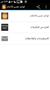 How to mod قواعد تفسير الأحلام 1.0 unlimited apk for bluestacks