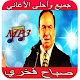 Download أغاني - صباح فخري ‎ For PC Windows and Mac 1.1