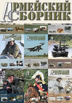 Читать онлайн журнал<br>Армейский сборник №9 (сентябрь 2015)<br>или скачать журнал бесплатно