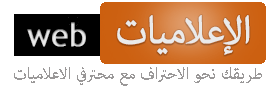 محترفي الإعلاميات