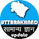 Uttarakhand GK (Hindi) icon