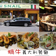 Snail 蝸牛義大利餐廳