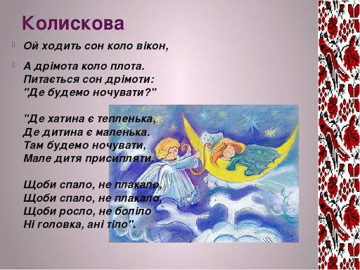 Песня коло. Ой ходить сон. Ой ходить сон коло вікон. Ходить сон коло вікон текст. Квітка Цісик - Ой ходить сон коло вікон.