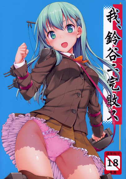 Ware, Suzuya ni Kanpaisu