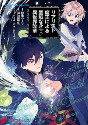 [Manga] リアリスト魔王による聖域なき異世界改革 第01-05巻 [Riarisuto Mao ni Yoru Seiiki Naki Isekai Kaikaku Vol 01-05]