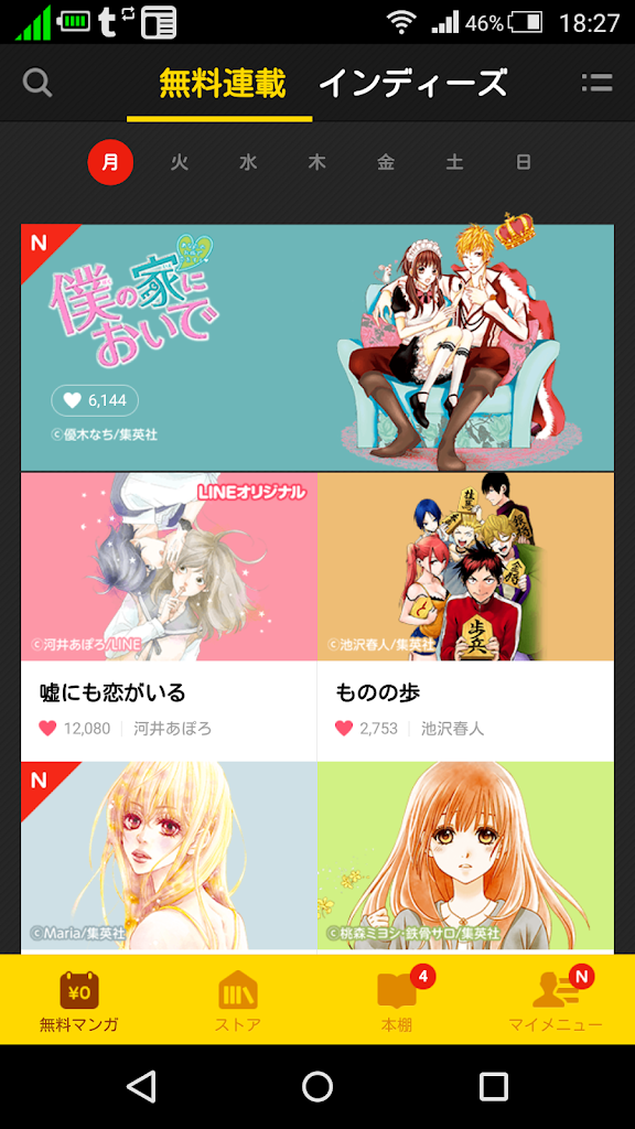 無料でマンガ読むならlineマンガが使い勝手がいい の巻 タクドラtakuoの雑念 はてブロ