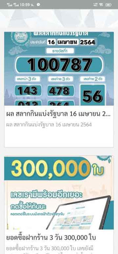 มังกรฟ้า ล็อตเตอรี่ หน้าร้าน