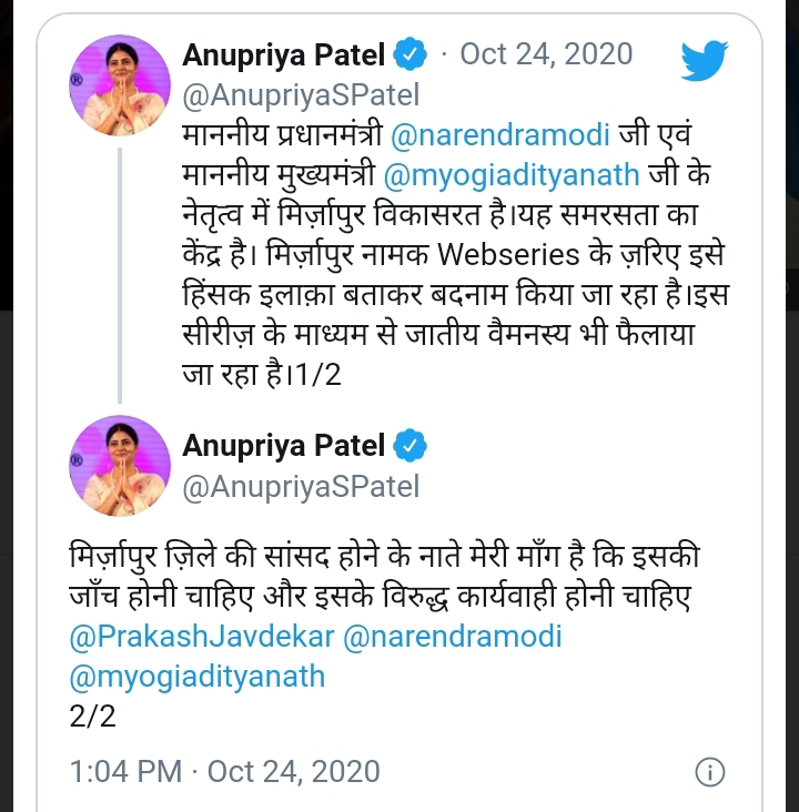 Mirzapur MP Anupriya Patel