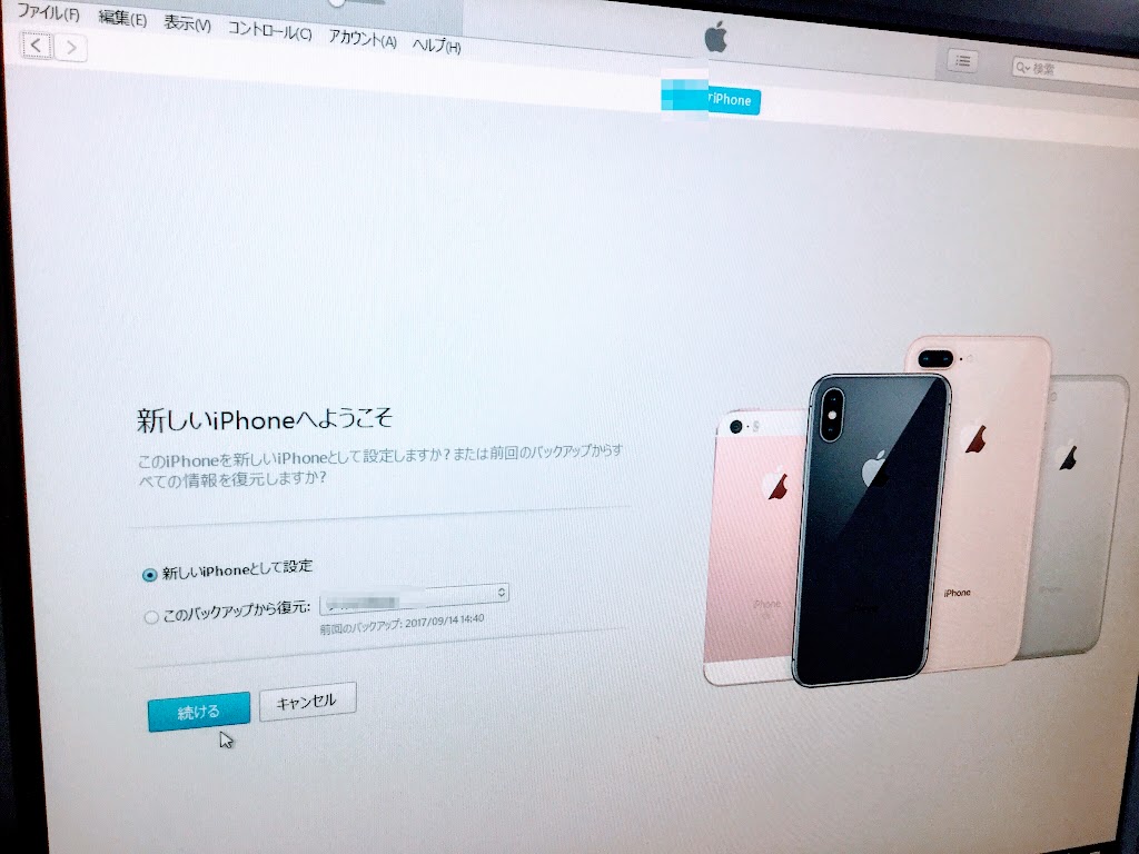 新しいiphoneとして設定 ってデータ消える パソコンでiphoneのデータをバックアップする時に戸惑った事 Life Up