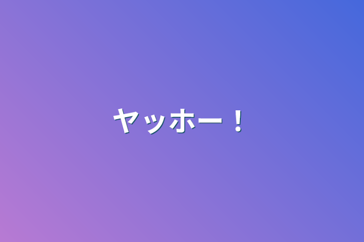 「君のすべてが大好きだ」のメインビジュアル