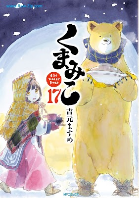 [Manga] くまみこ Girl meets Bear 第01-17巻 [Kumamiko - Girl Meets Bear Vol 01-17]