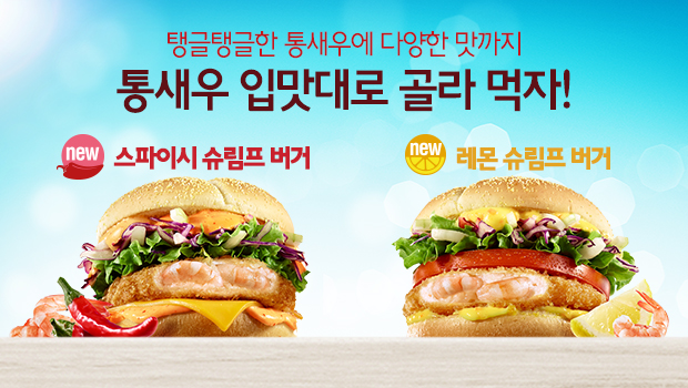 파일:external/www.mcdonalds.co.kr/banner_201511120635536990.jpg