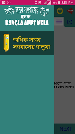 অধিক সময় সহবাসের হালুয়া