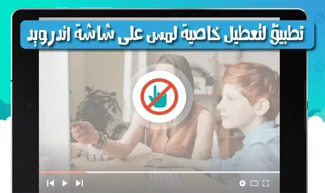 free-android-app-to-disable-touch-while- free-android-app-to-disable-touch-while-