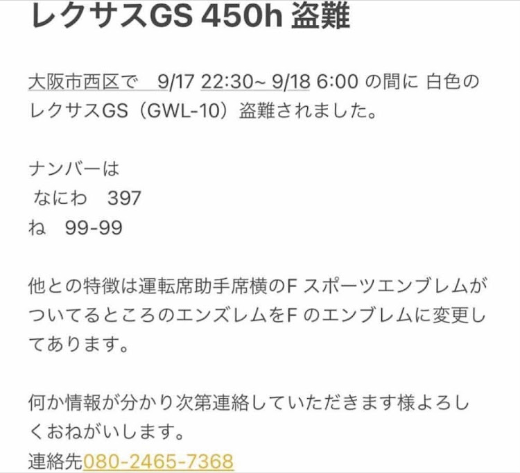 tsukaさんが投稿したGWL10・GS・盗難情報・盗難車両の拡散のお願い・盗難に関するカスタム事例の投稿画像3枚目