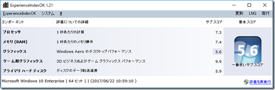 ExperienceIndexOK  2017-06-22 10-56-37_メモリ増設