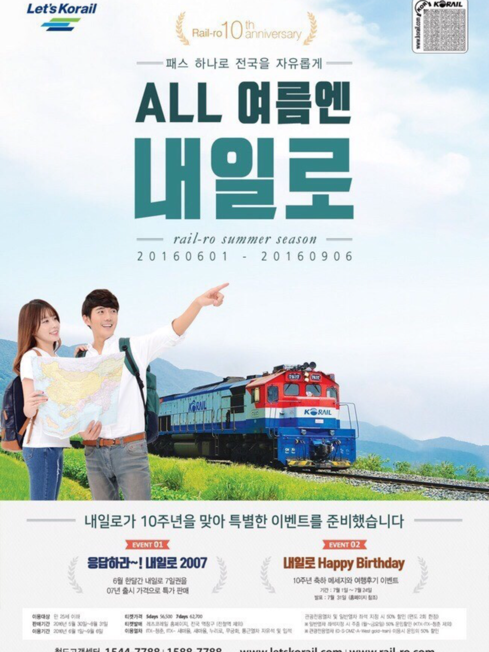 파일:railro poster.png