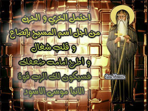 تصميمات القديس الأنبا موسي الأسود جزء 4 218